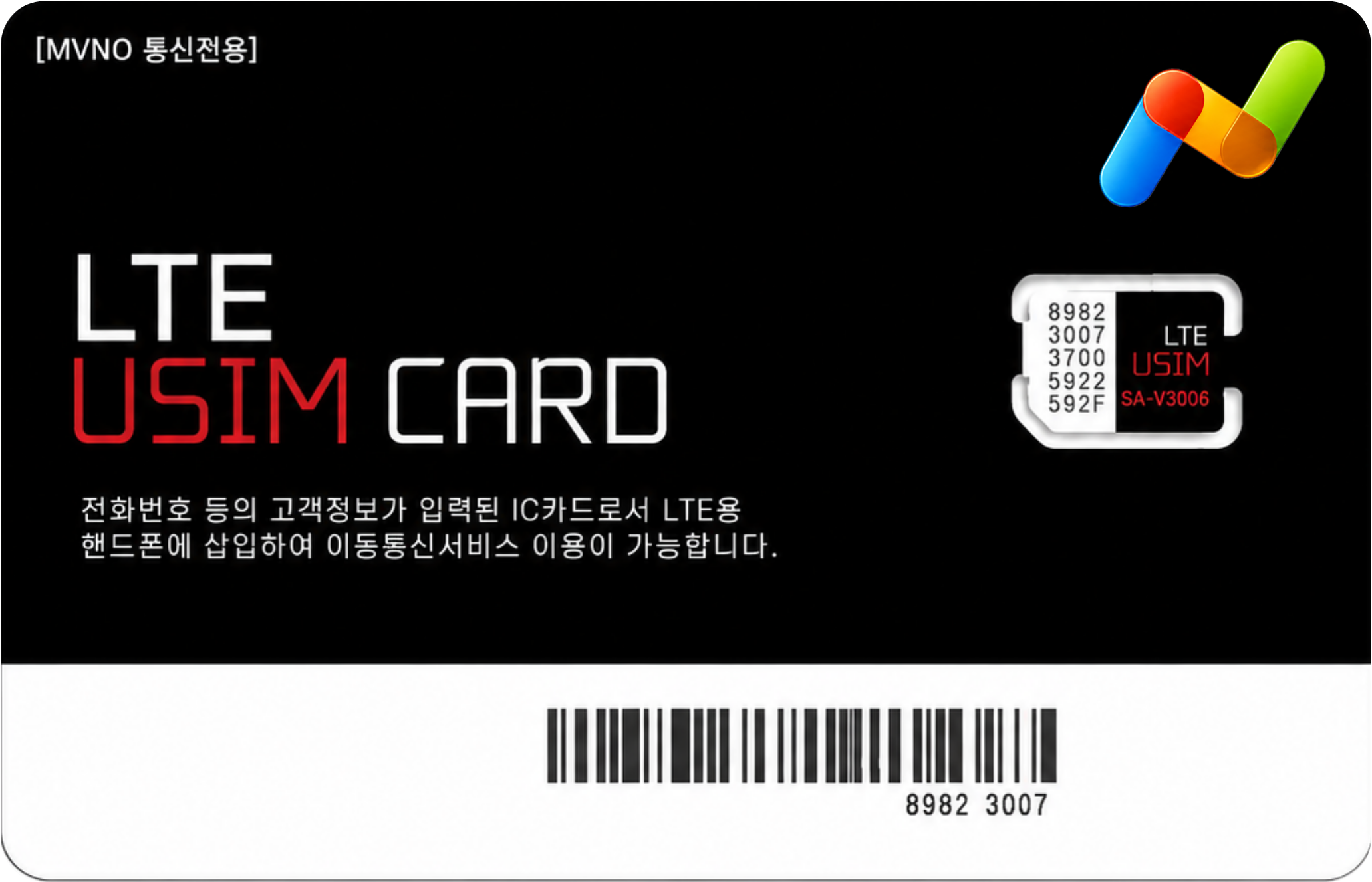 KT 보급형 나노유심